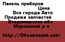 Панель приборов VAG audi A6 (C5) (1997-2004) › Цена ­ 3 500 - Все города Авто » Продажа запчастей   . Владимирская обл.,Муромский р-н